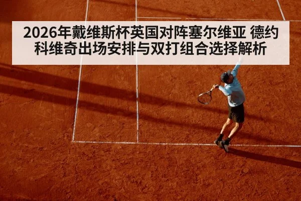 tennis player serving on hard court